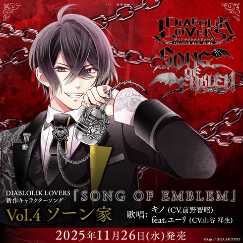 【CD】DIABOLIK LOVERS 「SONG OF EMBLEM」Vol.4 ソーン家(歌唱:キノ(CV.前野智昭)feat.ユーリ(CV.山谷 祥生)